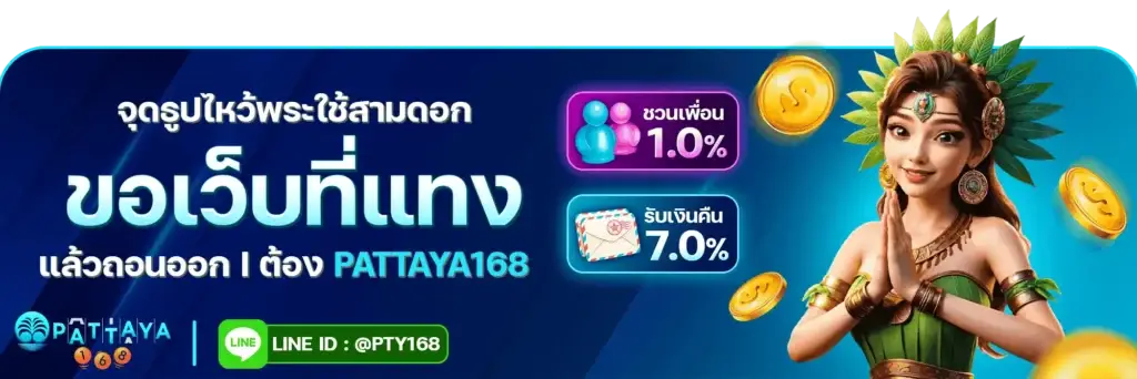 รูปปกบน PATTAYA168